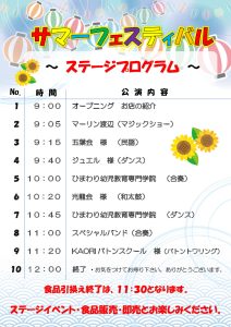 サマーフェスティバル2025　プログラムのサムネイル